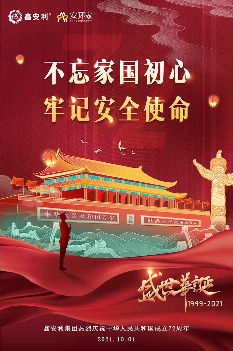 免費(fèi)開(kāi)放智慧安全管理信息化系統(tǒng) 鑫安利以高質(zhì)量發(fā)展向祖國(guó)獻(xiàn)禮