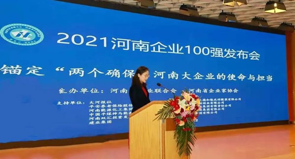 捷報頻傳！鑫安利榮膺2021河南服務業企業100強