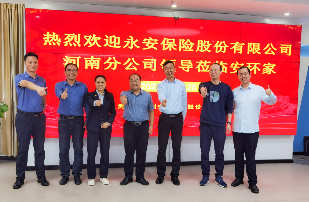 <strong>跨界交流，共商大計(jì)！永安保險(xiǎn)河南分公司一行來訪安環(huán)家</strong>
