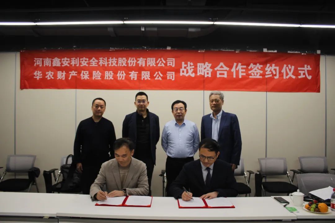 喜訊！安環(huán)家&華農財產保險股份有限公司戰(zhàn)略合作簽約儀式圓滿成功