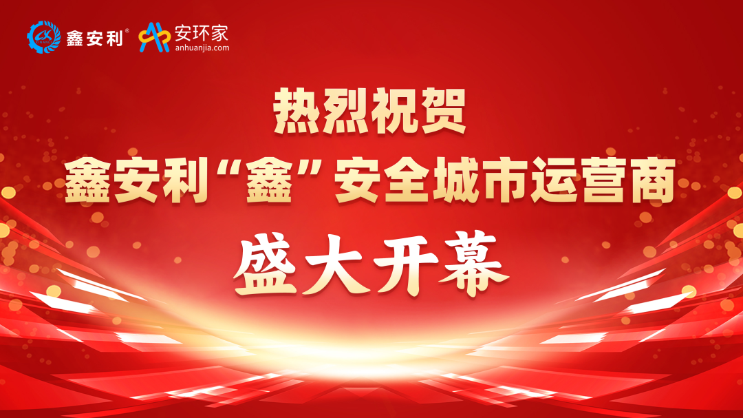 喜訊！安全技術服務行業(yè)破局閉門會，首期圓滿結束！
