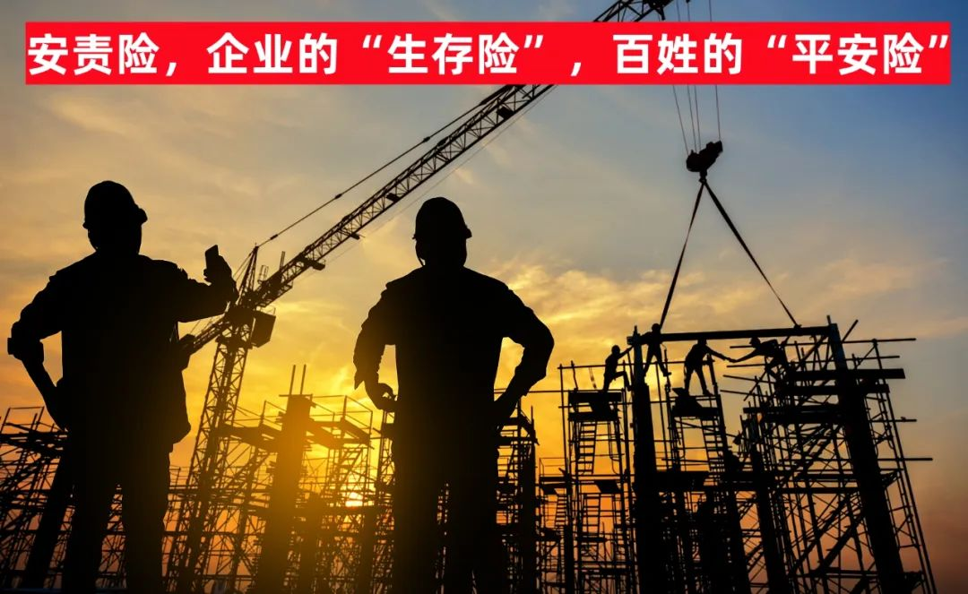 如何高質(zhì)量開展安責(zé)險事故預(yù)防服務(wù)？這幾個要點(diǎn)是關(guān)鍵！