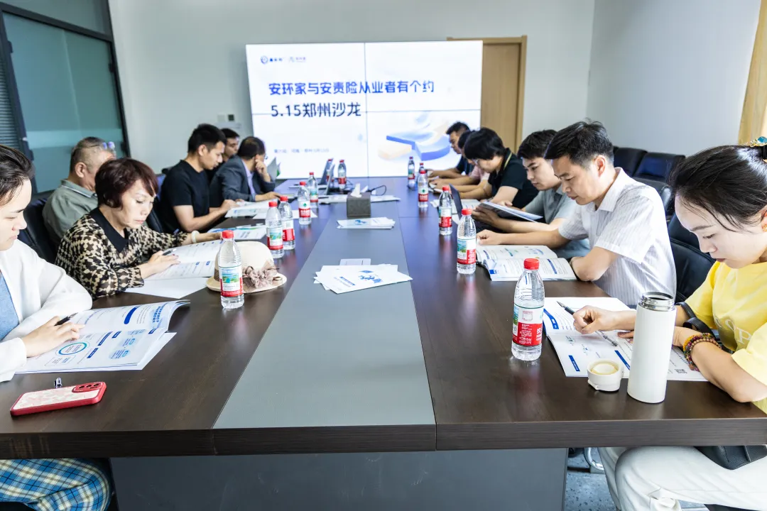 2025鄭州站丨 安責(zé)險行業(yè)再掀新潮， “安環(huán)家與安責(zé)險有個約會” 沙龍圓滿落幕
